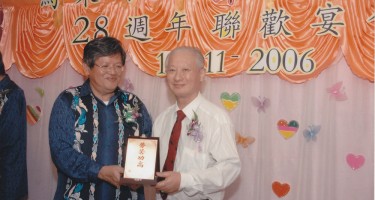 颁发奖状给金如宗长以示表扬劳苦功高的贡献